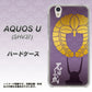 au アクオス U SHV37 高画質仕上げ 背面印刷 ハードケース【AB818 石田三成 シルエットと家紋】