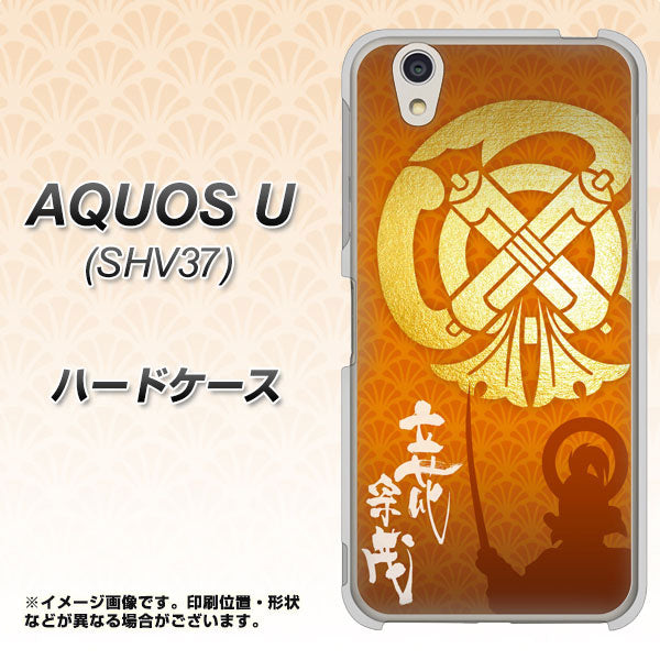 au アクオス U SHV37 高画質仕上げ 背面印刷 ハードケース【AB819 立花宗茂 シルエットと家紋】