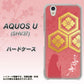 au アクオス U SHV37 高画質仕上げ 背面印刷 ハードケース【AB822 お市の方】