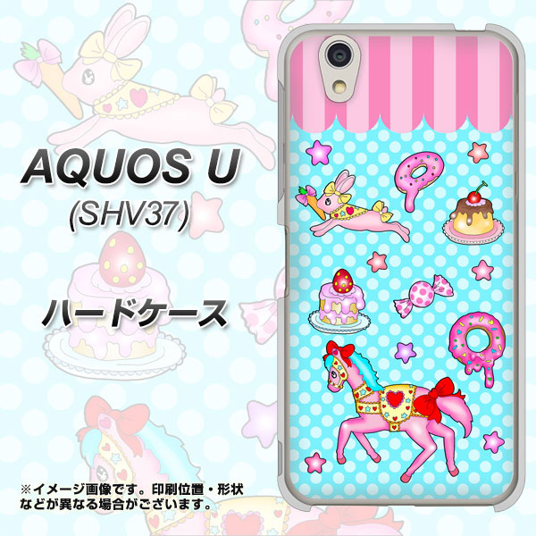 au アクオス U SHV37 高画質仕上げ 背面印刷 ハードケース【AG828 メリーゴーランド（水色）】