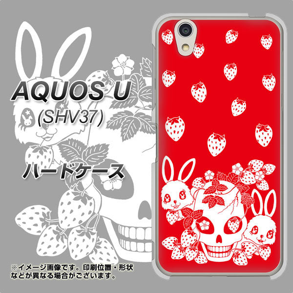 au アクオス U SHV37 高画質仕上げ 背面印刷 ハードケース【AG838 苺兎（赤）】