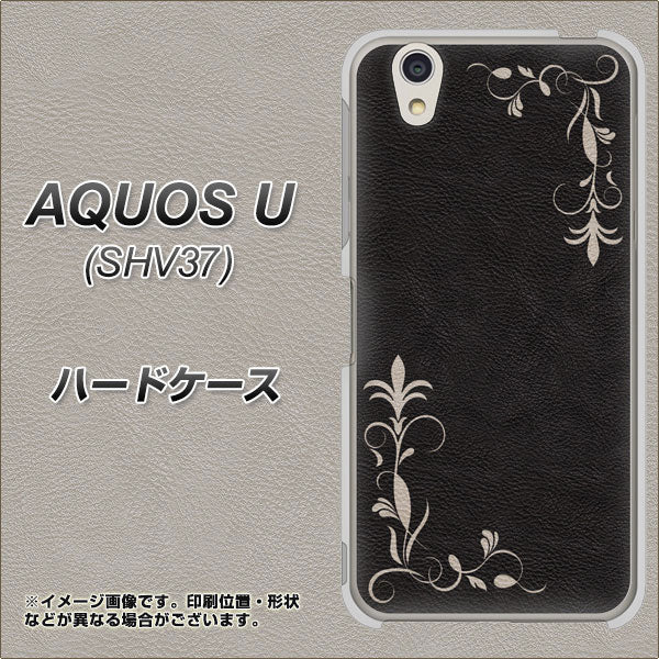 au アクオス U SHV37 高画質仕上げ 背面印刷 ハードケース【EK825 レザー風グラスフレーム】