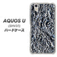 au アクオス U SHV37 高画質仕上げ 背面印刷 ハードケース【EK835  スタイリッシュアルミシルバー】
