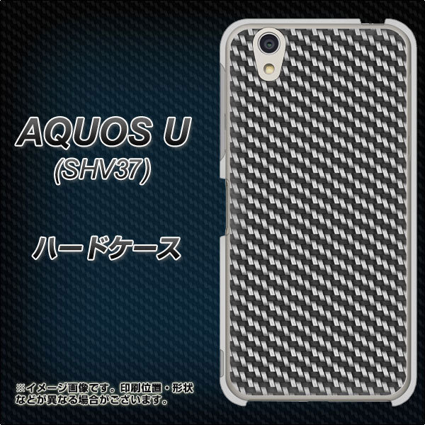 au アクオス U SHV37 高画質仕上げ 背面印刷 ハードケース【EK877 ブラックカーボン】