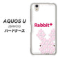 au アクオス U SHV37 高画質仕上げ 背面印刷 ハードケース【IA802  Rabbit＋】