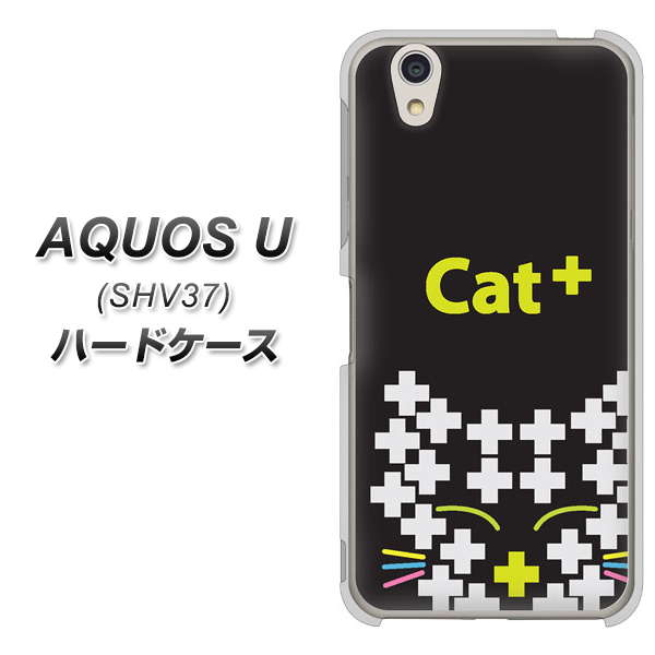 au アクオス U SHV37 高画質仕上げ 背面印刷 ハードケース【IA807  Cat＋】