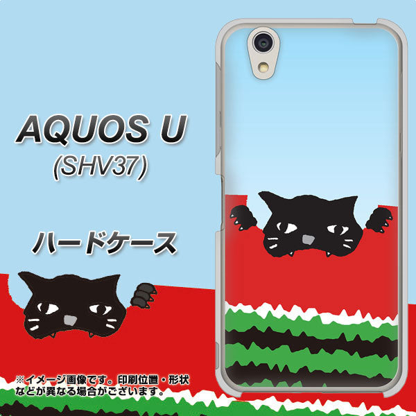 au アクオス U SHV37 高画質仕上げ 背面印刷 ハードケース【IA815 すいかをかじるネコ(大)】