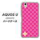 au アクオス U SHV37 高画質仕上げ 背面印刷 ハードケース【IB901  クロスドット_ピンク】