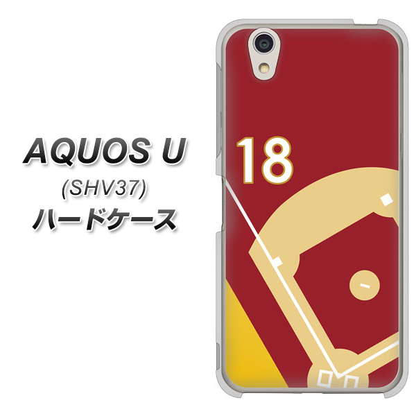 au アクオス U SHV37 高画質仕上げ 背面印刷 ハードケース【IB924  baseball_グラウンド】