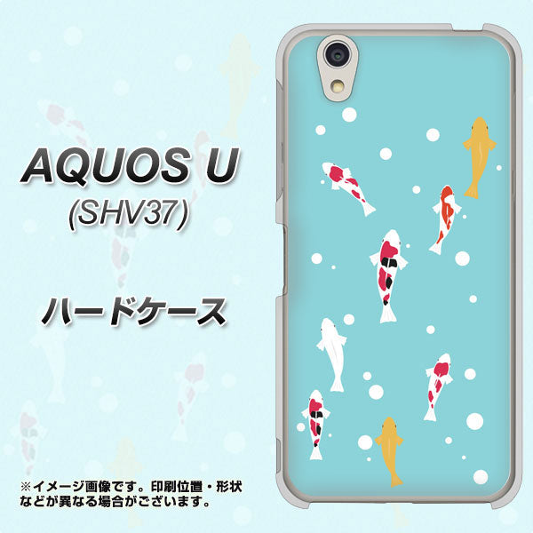 au アクオス U SHV37 高画質仕上げ 背面印刷 ハードケース【KG800 コイの遊泳】