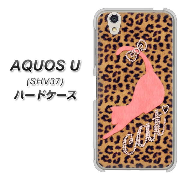 au アクオス U SHV37 高画質仕上げ 背面印刷 ハードケース【KG801  キャットレオパード（ブラウン）】