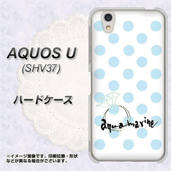 au アクオス U SHV37 高画質仕上げ 背面印刷 ハードケース【OE812 3月アクアマリン】