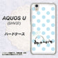 au アクオス U SHV37 高画質仕上げ 背面印刷 ハードケース【OE812 3月アクアマリン】