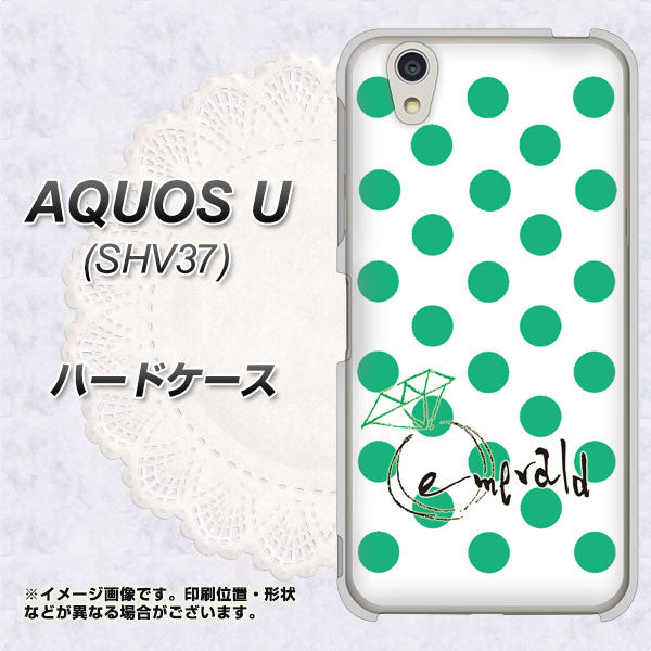 au アクオス U SHV37 高画質仕上げ 背面印刷 ハードケース【OE814 5月エメラルド】