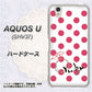 au アクオス U SHV37 高画質仕上げ 背面印刷 ハードケース【OE816 7月ルビー】