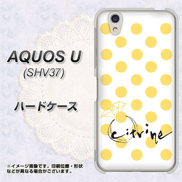 au アクオス U SHV37 高画質仕上げ 背面印刷 ハードケース【OE820 11月シトリン】