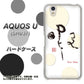 au アクオス U SHV37 高画質仕上げ 背面印刷 ハードケース【OE822 暇】