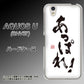 au アクオス U SHV37 高画質仕上げ 背面印刷 ハードケース【OE846 あっぱれ！】