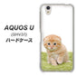 au アクオス U SHV37 高画質仕上げ 背面印刷 ハードケース【VA802 ネコこっそり】