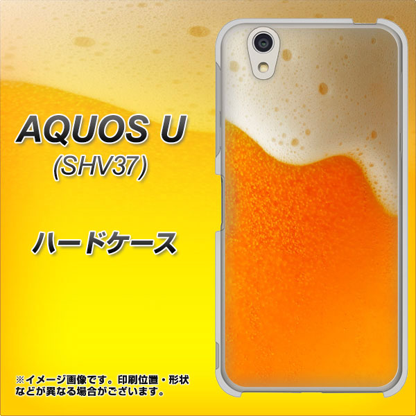 au アクオス U SHV37 高画質仕上げ 背面印刷 ハードケース【VA855 ジョッキ生(ビール)】
