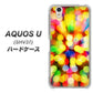 au アクオス U SHV37 高画質仕上げ 背面印刷 ハードケース【VA874 未来へのワープ】
