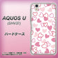 au アクオス U SHV37 高画質仕上げ 背面印刷 ハードケース【VA929 ハートがいっぱい ピンク】