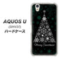 au アクオス U SHV37 高画質仕上げ 背面印刷 ハードケース【XA808  聖なるツリー】