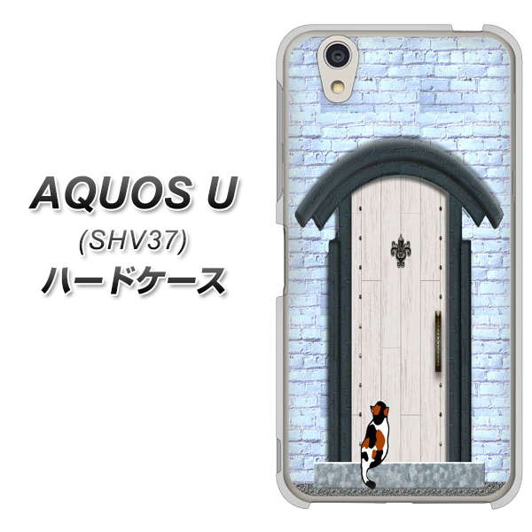 au アクオス U SHV37 高画質仕上げ 背面印刷 ハードケース【YA951 石ドア01】