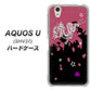 au アクオス U SHV37 高画質仕上げ 背面印刷 ハードケース【YC900 和竜01】