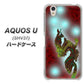 au アクオス U SHV37 高画質仕上げ 背面印刷 ハードケース【YC908 赤竜01】
