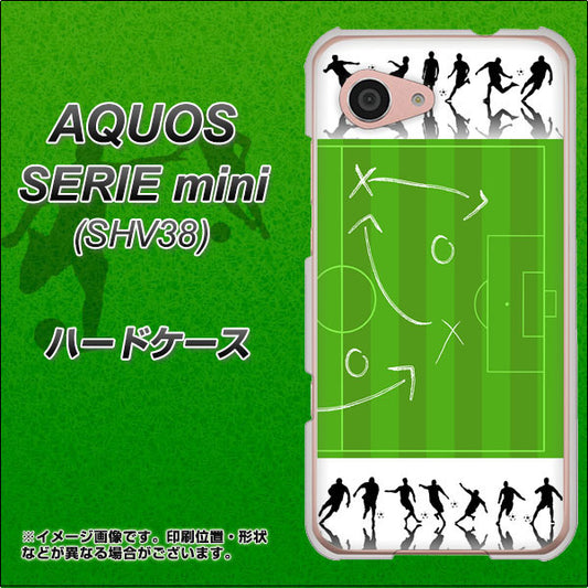 au アクオス セリエ ミニ SHV38 高画質仕上げ 背面印刷 ハードケース【304 サッカー戦略ボード】
