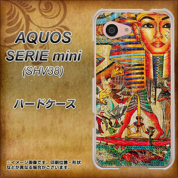 au アクオス セリエ ミニ SHV38 高画質仕上げ 背面印刷 ハードケース【329 ナイル ツタンカーメン】