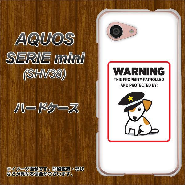 au アクオス セリエ ミニ SHV38 高画質仕上げ 背面印刷 ハードケース【374 猛犬注意】