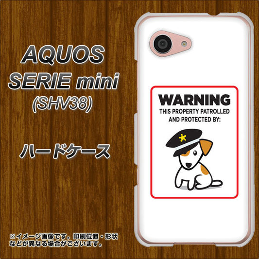 au アクオス セリエ ミニ SHV38 高画質仕上げ 背面印刷 ハードケース【374 猛犬注意】