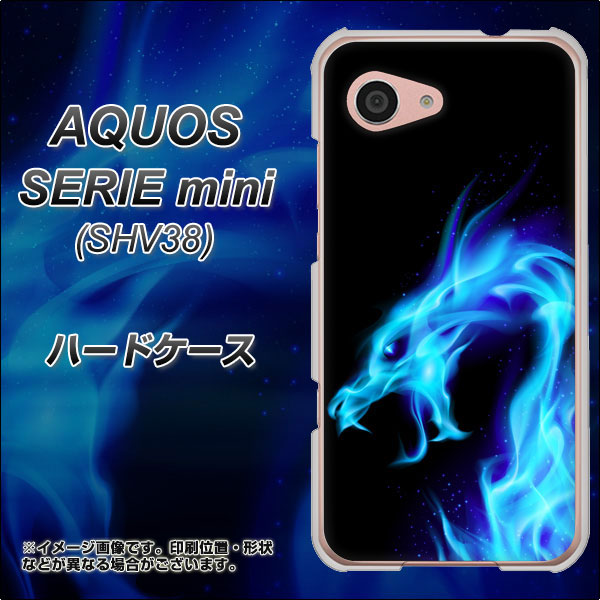 au アクオス セリエ ミニ SHV38 高画質仕上げ 背面印刷 ハードケース【616 ドラゴンの叫び】