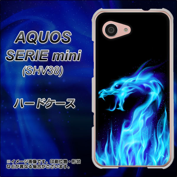 au アクオス セリエ ミニ SHV38 高画質仕上げ 背面印刷 ハードケース【617 ブルードラゴン】