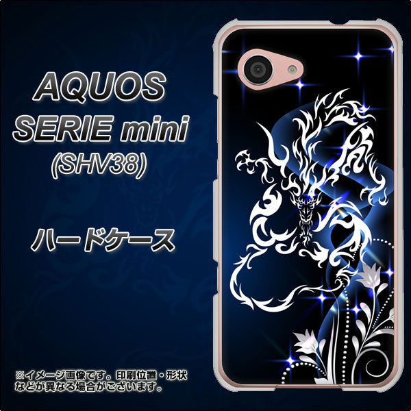 au アクオス セリエ ミニ SHV38 高画質仕上げ 背面印刷 ハードケース【1000 闇のシェンロン】