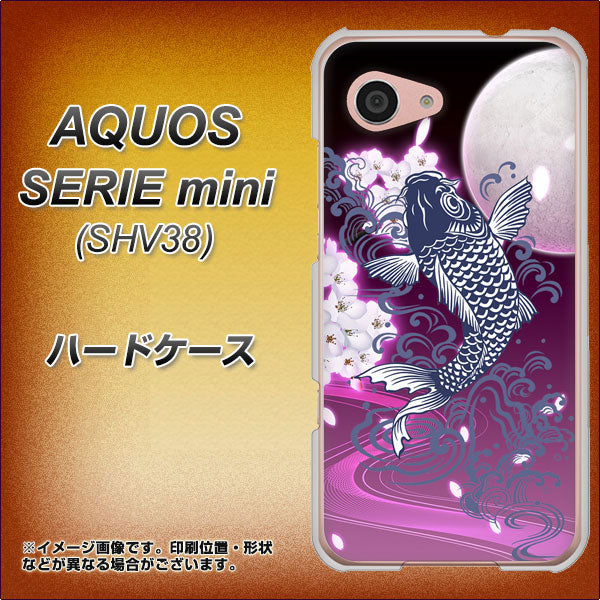 au アクオス セリエ ミニ SHV38 高画質仕上げ 背面印刷 ハードケース【1029 月と鯉（紫）】