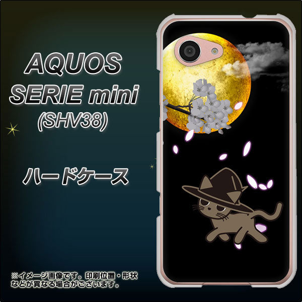 au アクオス セリエ ミニ SHV38 高画質仕上げ 背面印刷 ハードケース【1115 月夜に散歩するネコ】