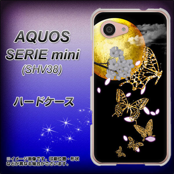 au アクオス セリエ ミニ SHV38 高画質仕上げ 背面印刷 ハードケース【1150 月に昇る蝶】