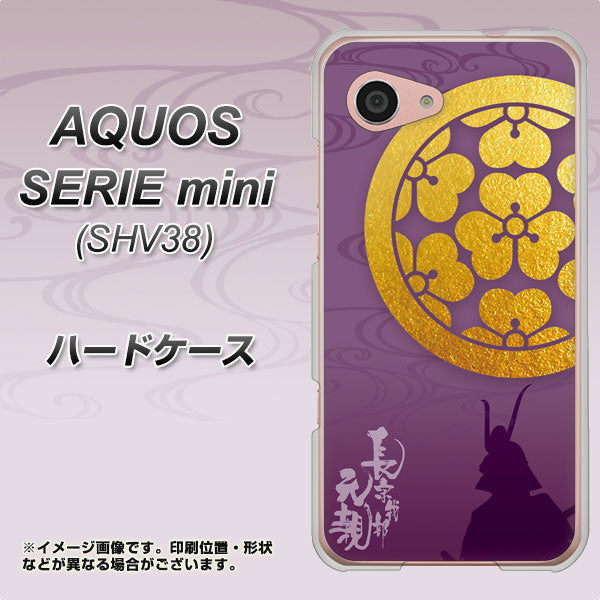 au アクオス セリエ ミニ SHV38 高画質仕上げ 背面印刷 ハードケース【AB800 長宗我部元親 シルエットと家紋】