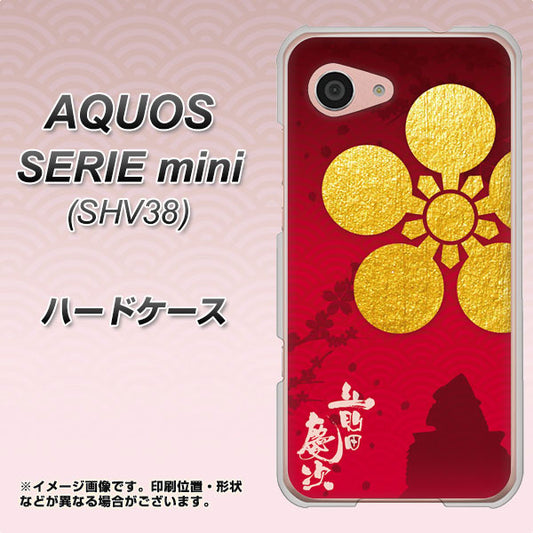 au アクオス セリエ ミニ SHV38 高画質仕上げ 背面印刷 ハードケース【AB801 前田慶次 シルエットと家紋】