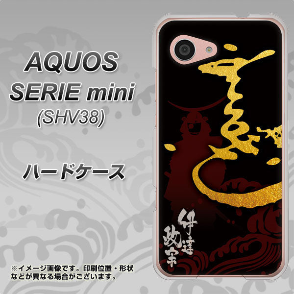 au アクオス セリエ ミニ SHV38 高画質仕上げ 背面印刷 ハードケース【AB804 伊達正宗 シルエットと花押】
