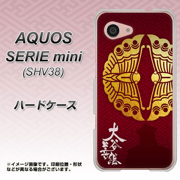 au アクオス セリエ ミニ SHV38 高画質仕上げ 背面印刷 ハードケース【AB811 大谷吉継シルエットと家紋】