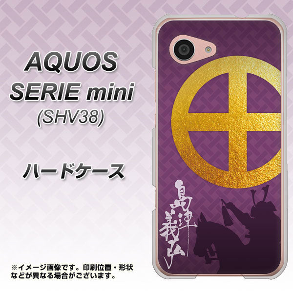 au アクオス セリエ ミニ SHV38 高画質仕上げ 背面印刷 ハードケース【AB813 島津義弘 シルエットと家紋】