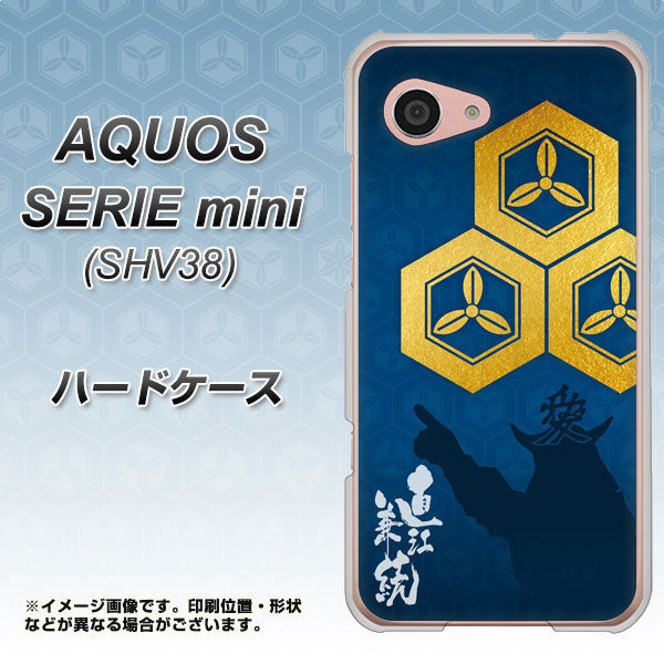 au アクオス セリエ ミニ SHV38 高画質仕上げ 背面印刷 ハードケース【AB817 直江兼続 シルエットと家紋】