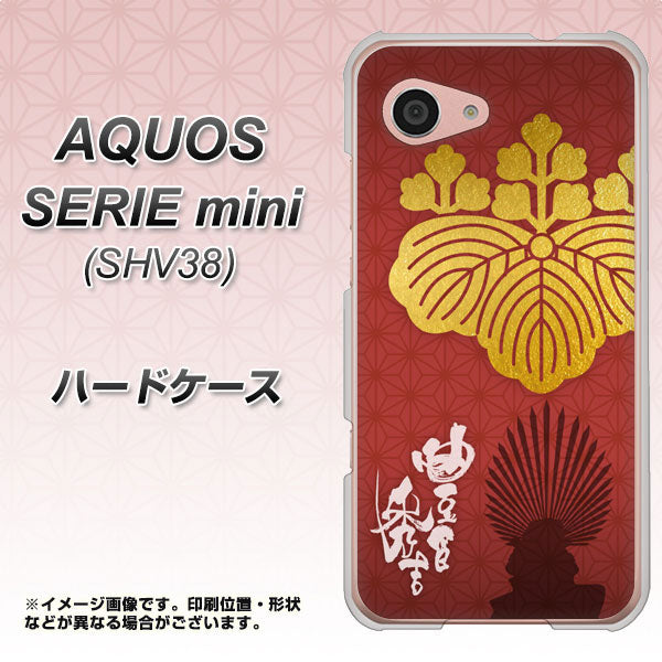 au アクオス セリエ ミニ SHV38 高画質仕上げ 背面印刷 ハードケース【AB820 豊臣秀吉 シルエットと家紋】