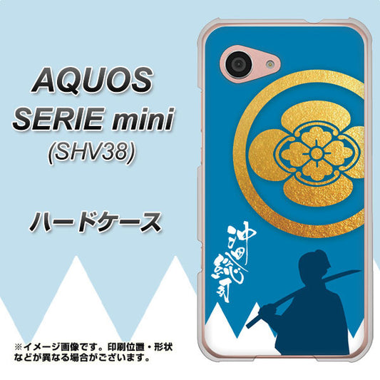 au アクオス セリエ ミニ SHV38 高画質仕上げ 背面印刷 ハードケース【AB824 沖田総司】