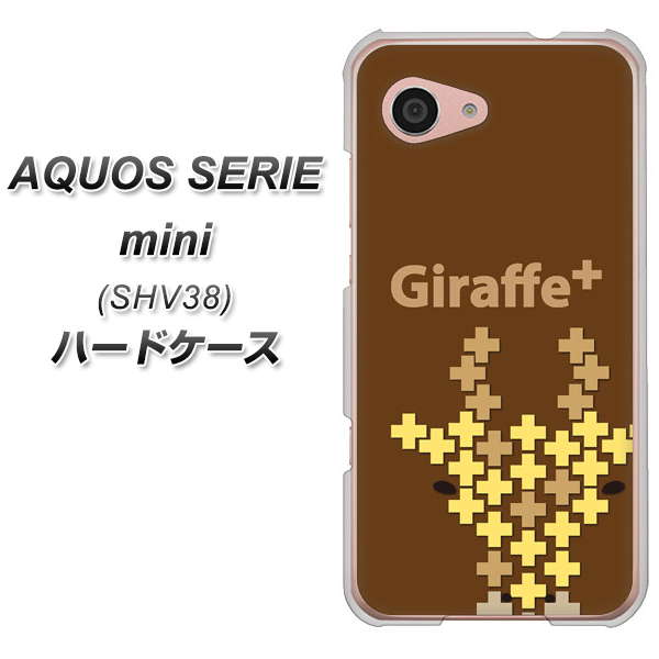 au アクオス セリエ ミニ SHV38 高画質仕上げ 背面印刷 ハードケース【IA805  Giraffe＋】