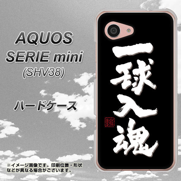 au アクオス セリエ ミニ SHV38 高画質仕上げ 背面印刷 ハードケース【OE806 一球入魂 ブラック】